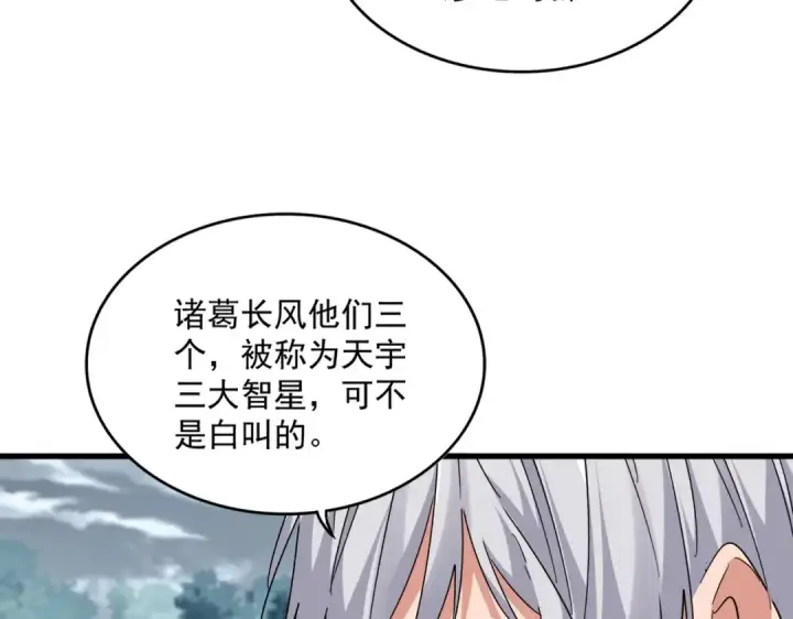 《魔皇大管家》第756话 我们来了图65