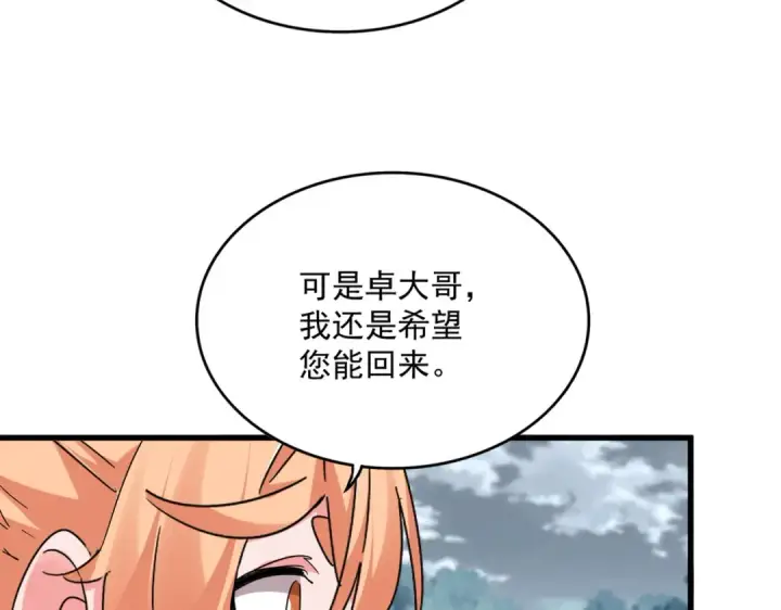 《魔皇大管家》第756话 我们来了图67