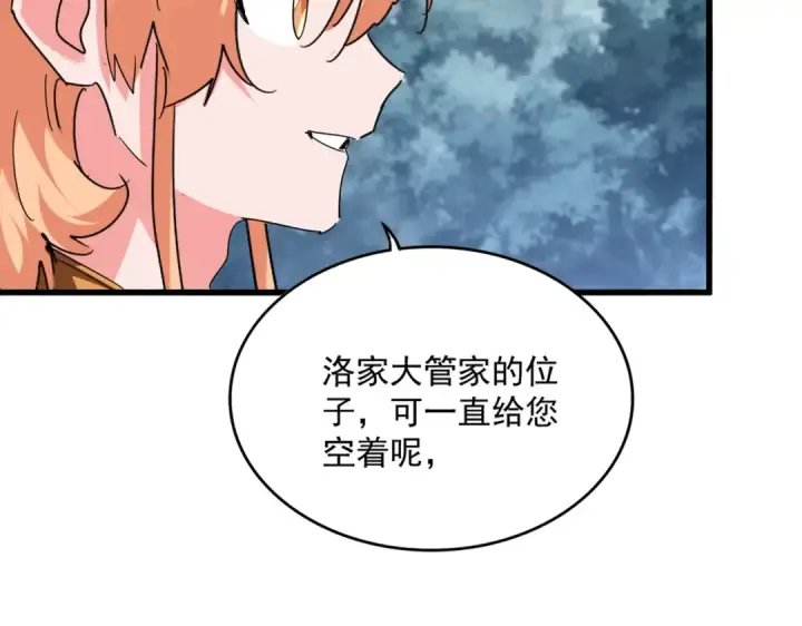 《魔皇大管家》第756话 我们来了图68