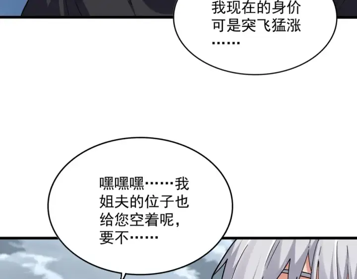 《魔皇大管家》第756话 我们来了图71