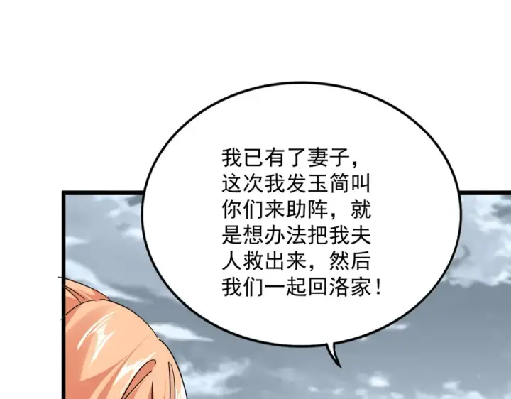 《魔皇大管家》第756话 我们来了图73