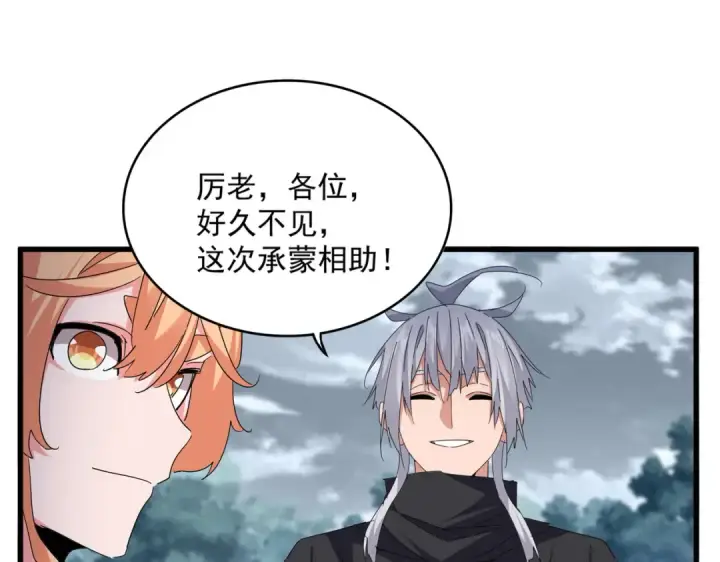 《魔皇大管家》第756话 我们来了图79