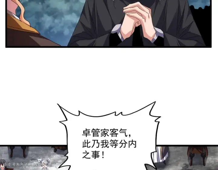《魔皇大管家》第756话 我们来了图80