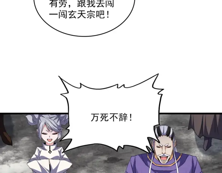 《魔皇大管家》第756话 我们来了图83