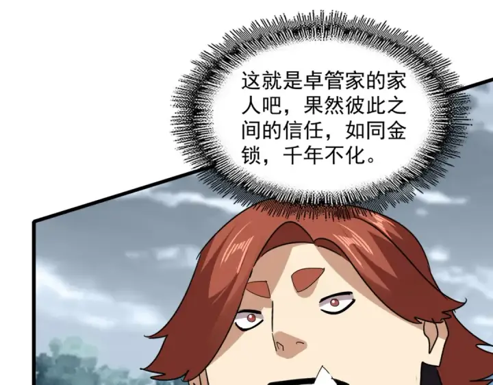 《魔皇大管家》第756话 我们来了图86