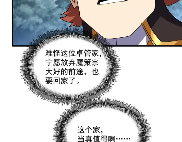 《魔皇大管家》第756话 我们来了图87