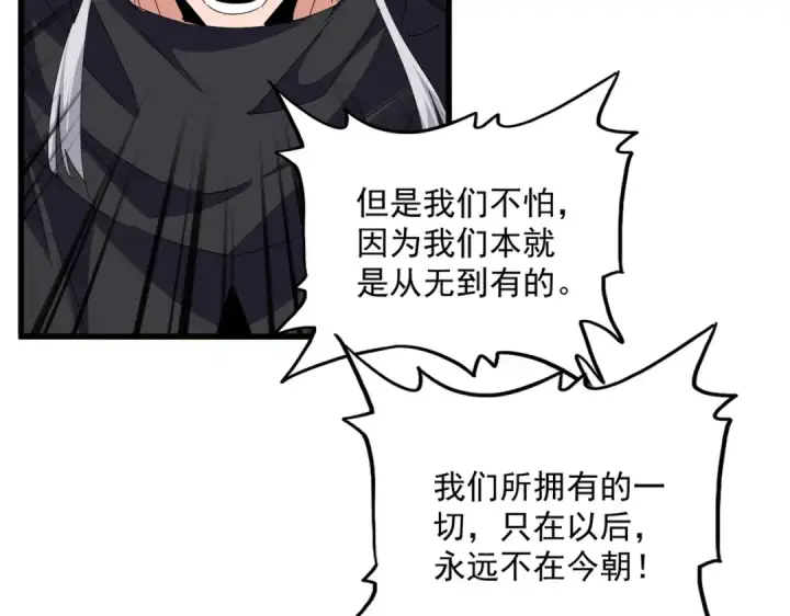 《魔皇大管家》第756话 我们来了图9