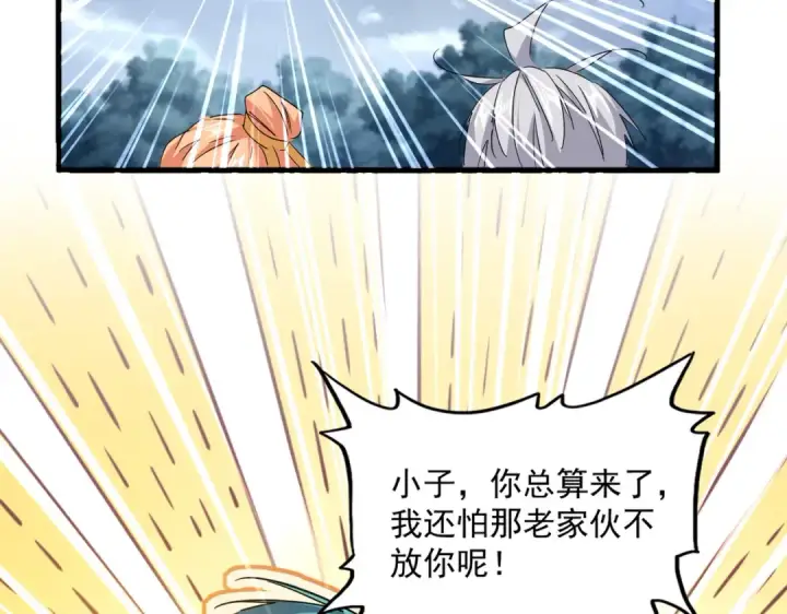 《魔皇大管家》第756话 我们来了图90
