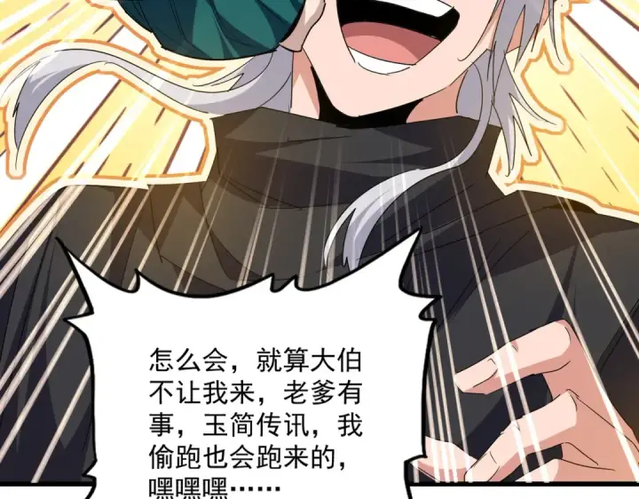 《魔皇大管家》第756话 我们来了图92