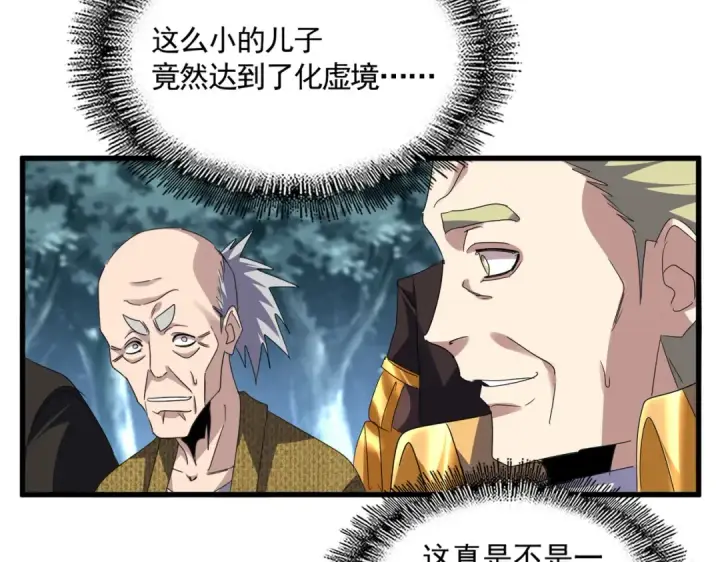 《魔皇大管家》第756话 我们来了图95