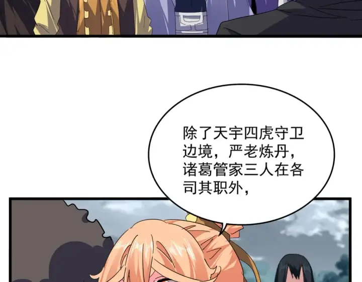 《魔皇大管家》第757话 半年之期图10