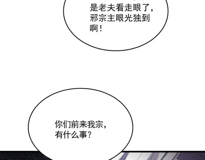 《魔皇大管家》第757话 半年之期图100