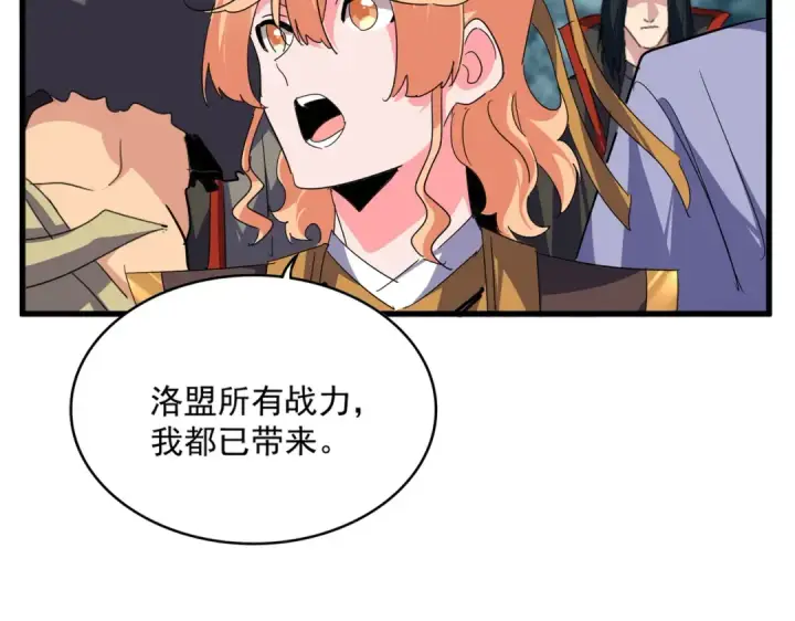 《魔皇大管家》第757话 半年之期图11