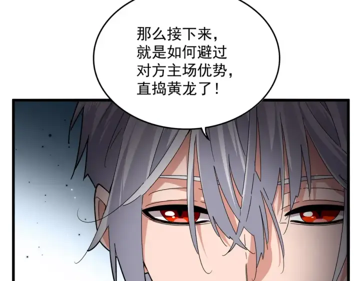 《魔皇大管家》第757话 半年之期图14