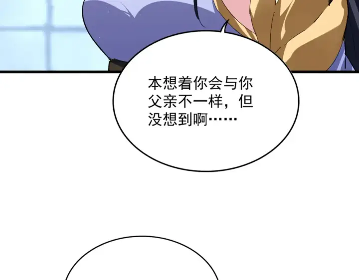 《魔皇大管家》第757话 半年之期图28