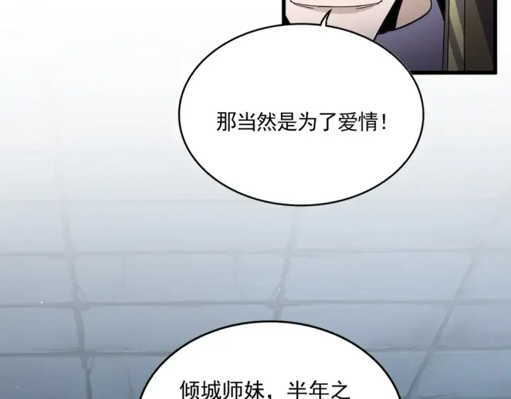 《魔皇大管家》第757话 半年之期图31
