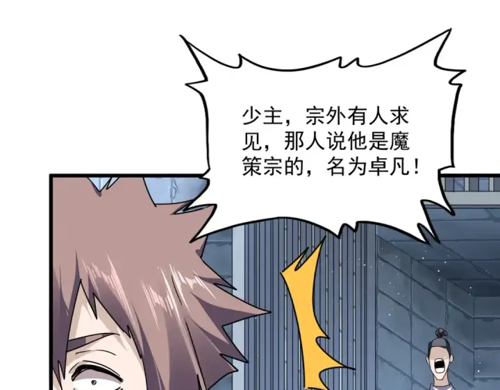 《魔皇大管家》第757话 半年之期图41