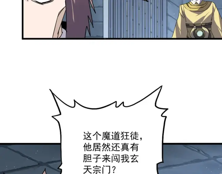 《魔皇大管家》第757话 半年之期图42