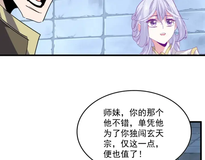 《魔皇大管家》第757话 半年之期图44