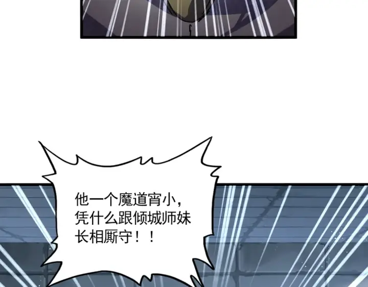 《魔皇大管家》第757话 半年之期图51