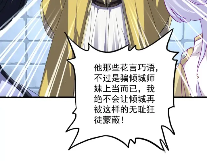 《魔皇大管家》第757话 半年之期图53