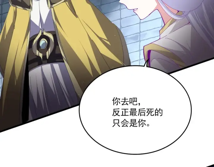 《魔皇大管家》第757话 半年之期图57