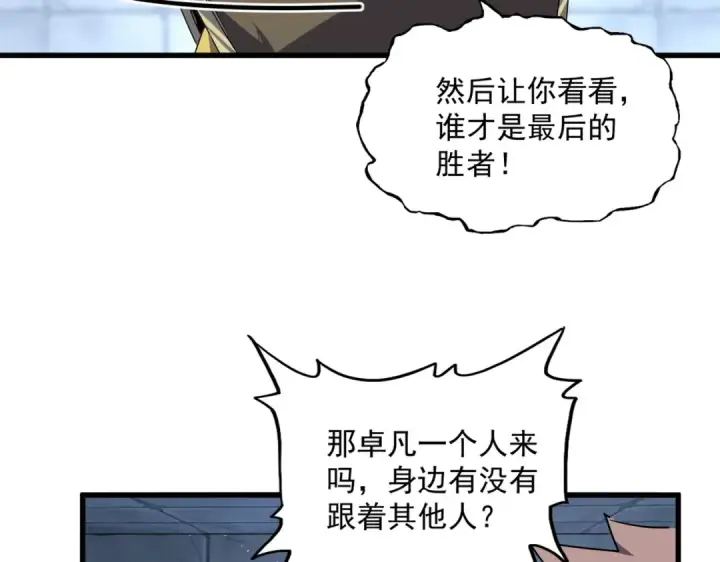 《魔皇大管家》第757话 半年之期图61