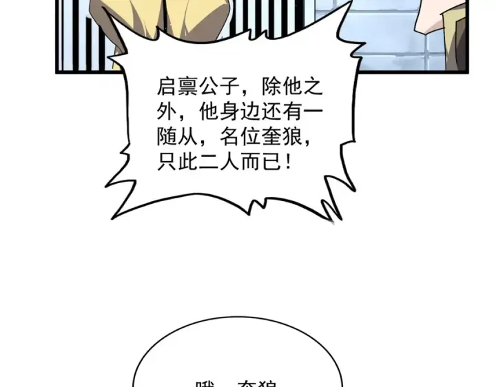 《魔皇大管家》第757话 半年之期图63