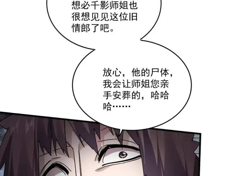 《魔皇大管家》第757话 半年之期图68