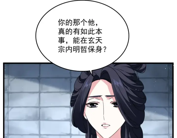 《魔皇大管家》第757话 半年之期图73