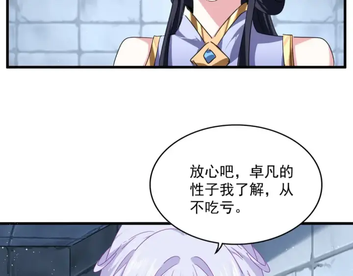 《魔皇大管家》第757话 半年之期图74