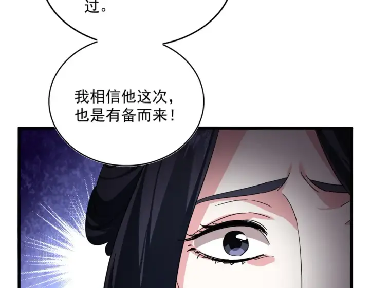 《魔皇大管家》第757话 半年之期图76