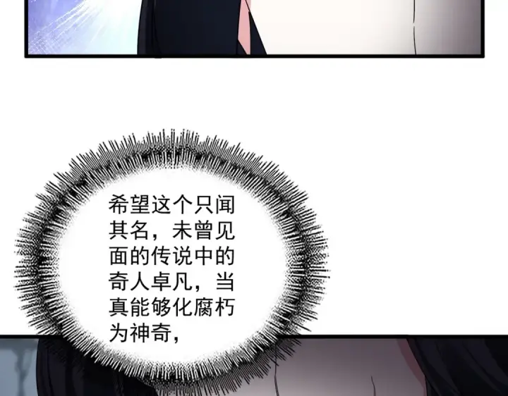 《魔皇大管家》第757话 半年之期图77