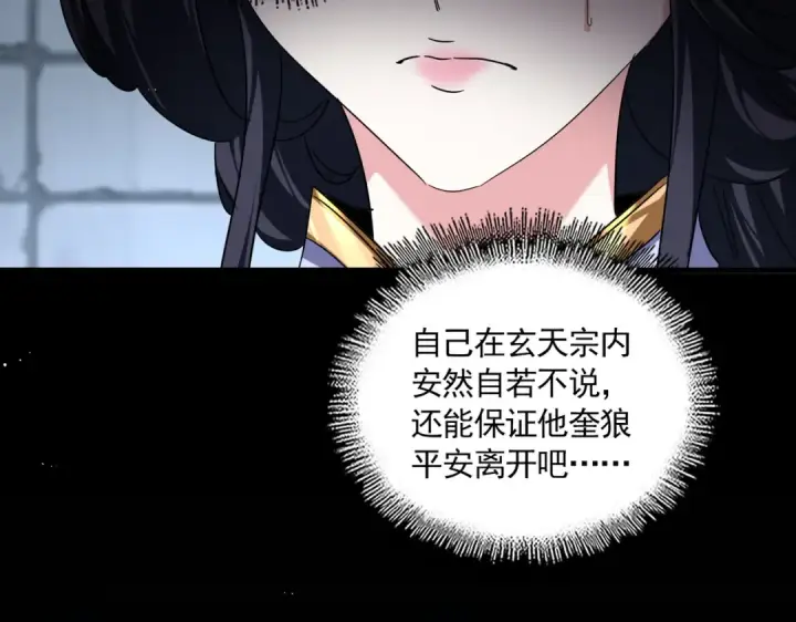 《魔皇大管家》第757话 半年之期图78