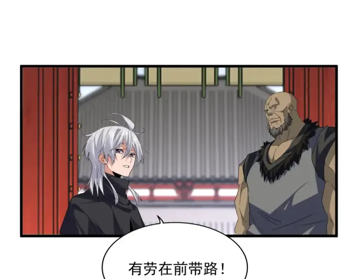 《魔皇大管家》第757话 半年之期图85