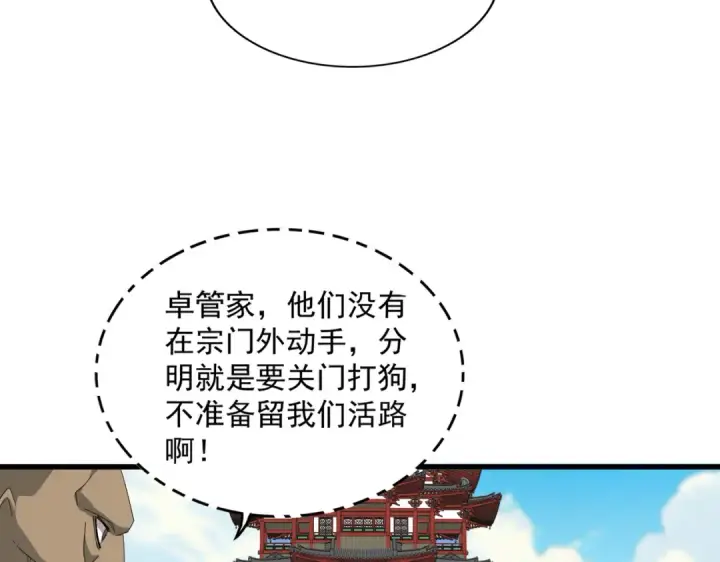 《魔皇大管家》第757话 半年之期图86