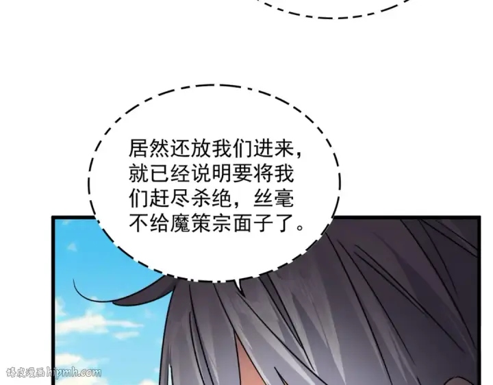 《魔皇大管家》第757话 半年之期图88