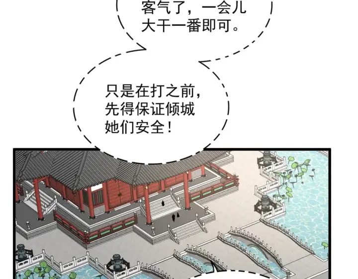 《魔皇大管家》第757话 半年之期图90