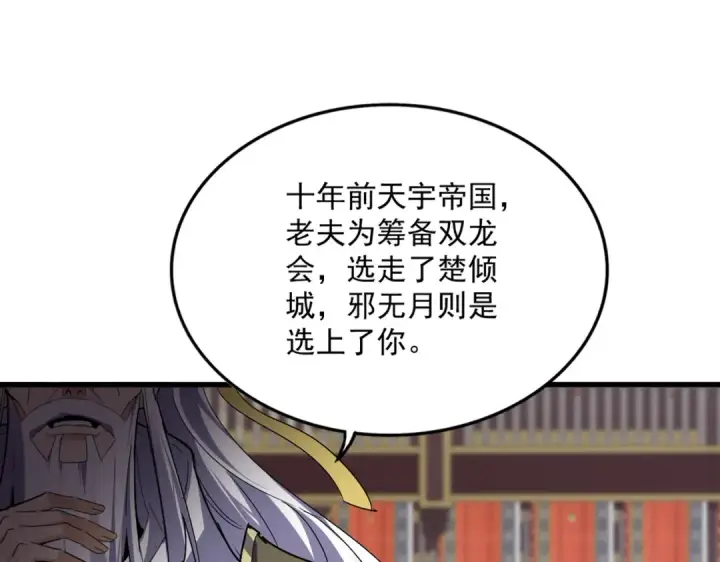 《魔皇大管家》第757话 半年之期图98