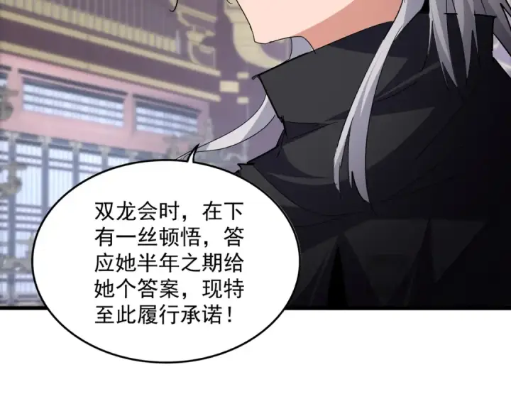 《魔皇大管家》第758话 交易图11