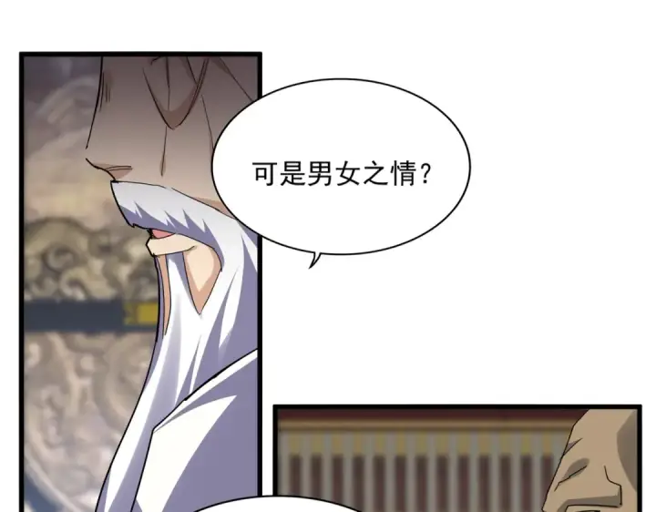 《魔皇大管家》第758话 交易图12
