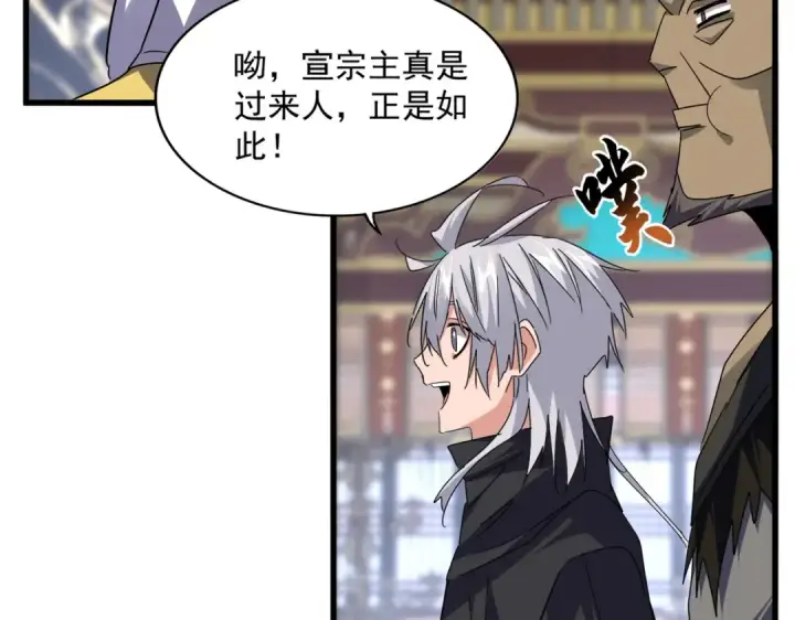 《魔皇大管家》第758话 交易图13