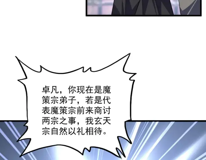 《魔皇大管家》第758话 交易图14