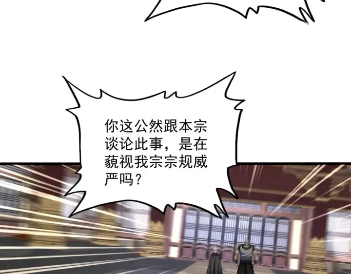 《魔皇大管家》第758话 交易图17