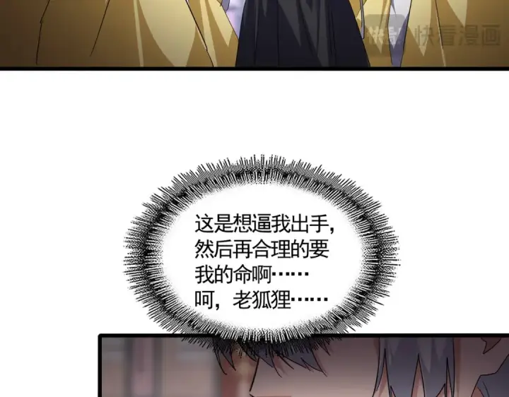 《魔皇大管家》第758话 交易图25