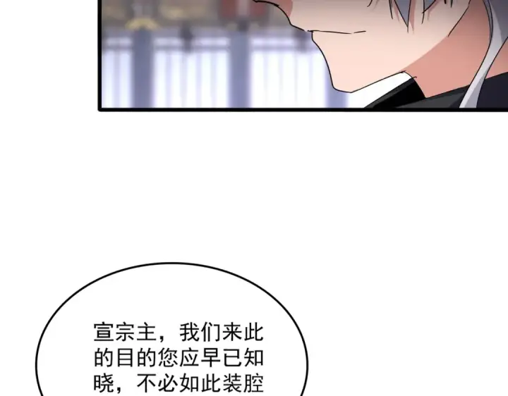 《魔皇大管家》第758话 交易图26