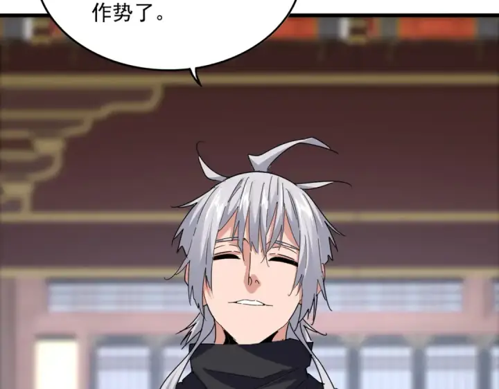 《魔皇大管家》第758话 交易图27