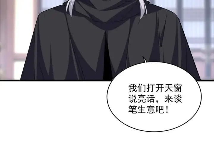 《魔皇大管家》第758话 交易图28