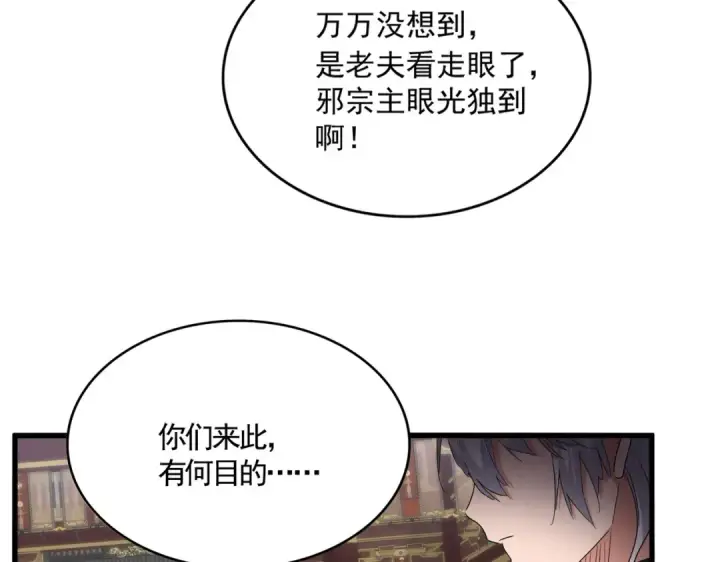《魔皇大管家》第758话 交易图3