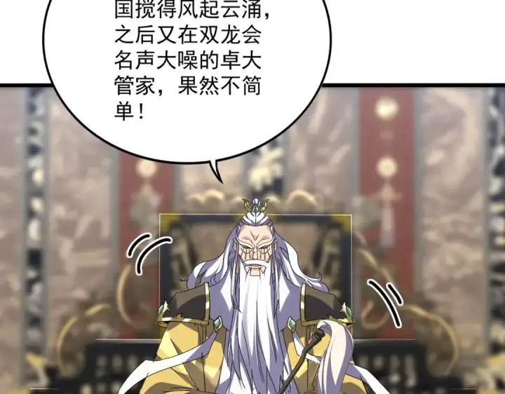 《魔皇大管家》第758话 交易图34